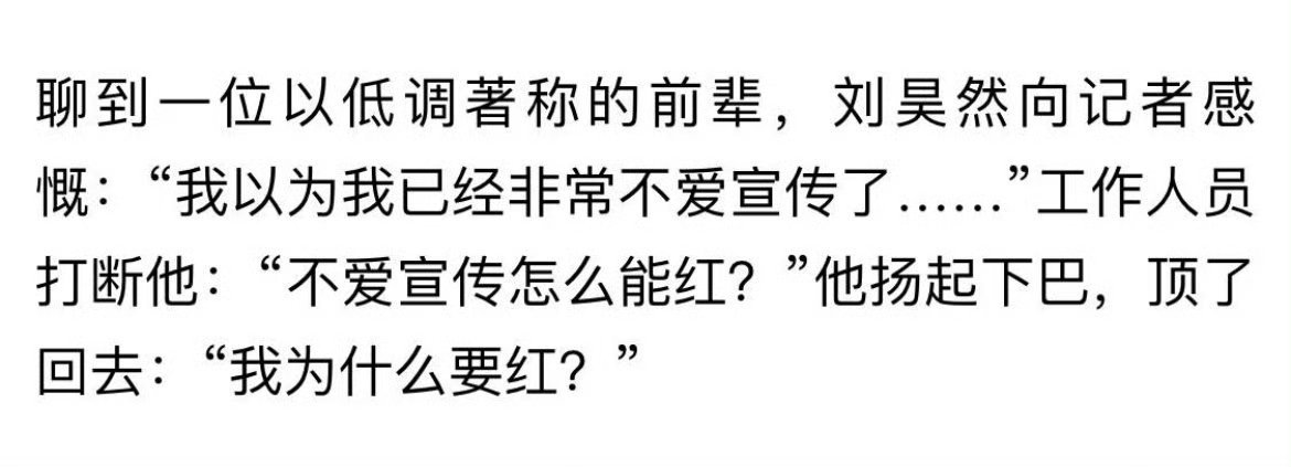 其实每次说采访我第一反应都是那个【我为什么要红，这些我都有】[允悲]当年把日天黑