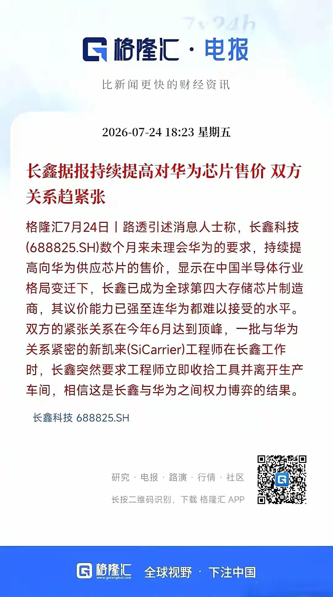 华为与长鑫，不应该是恶性的竞争关系。

这两家公司，现在都是中国科技最顶级的企业