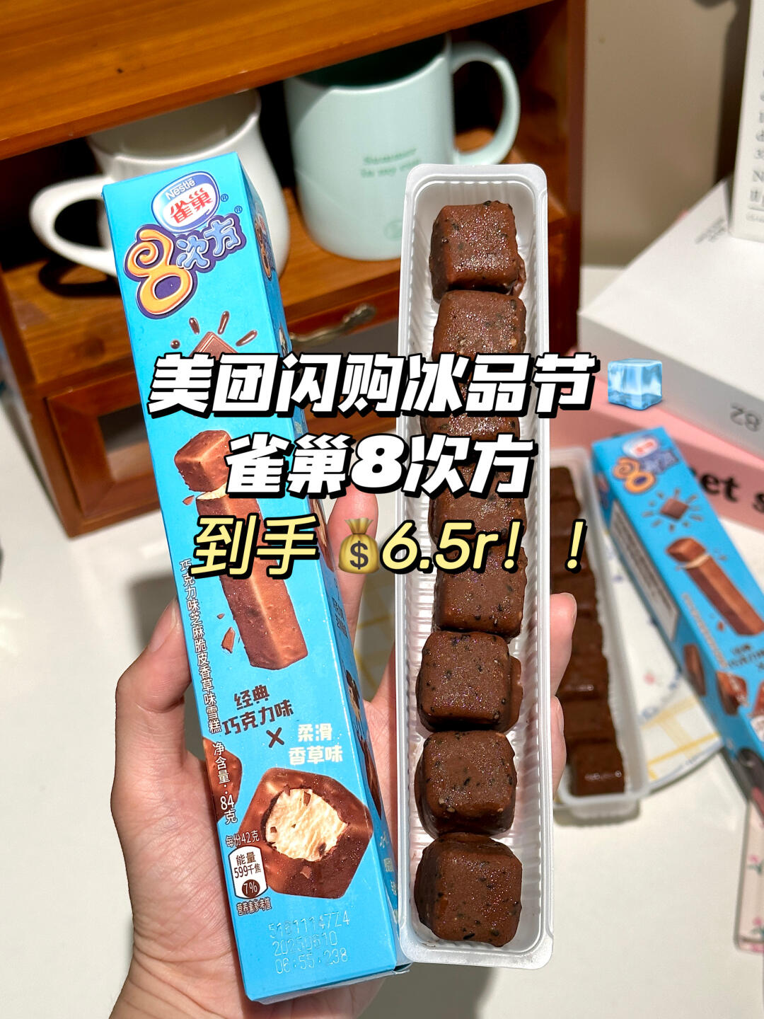 又幸福了！！美团闪购 6.5r雀巢8次方！