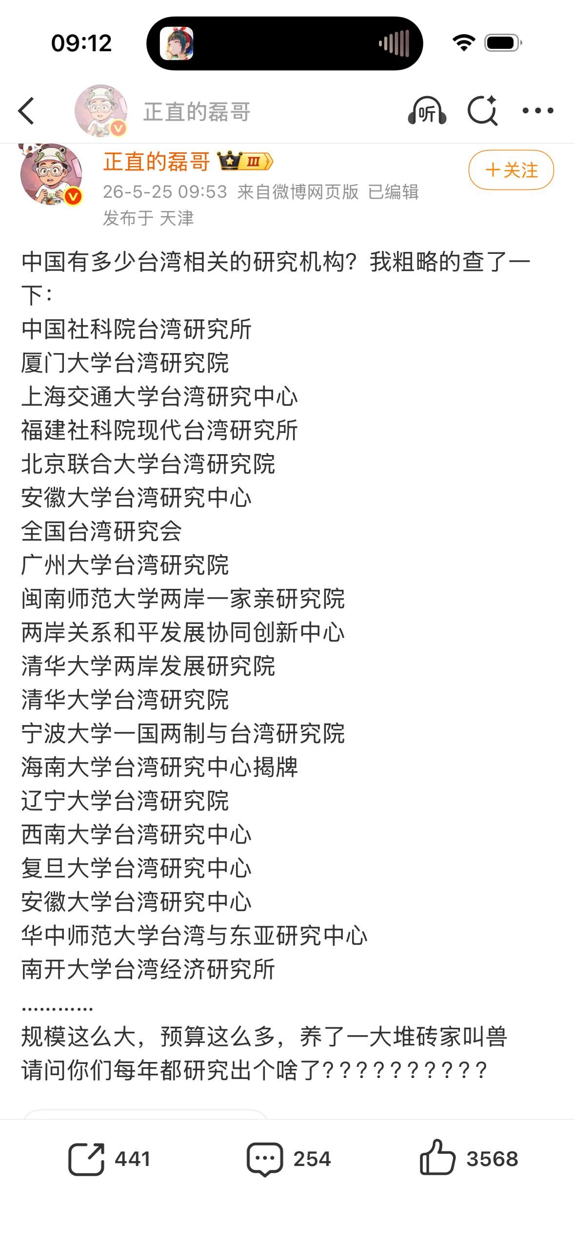 【琅河财经】台湾有什么好研究的，莫名其妙的