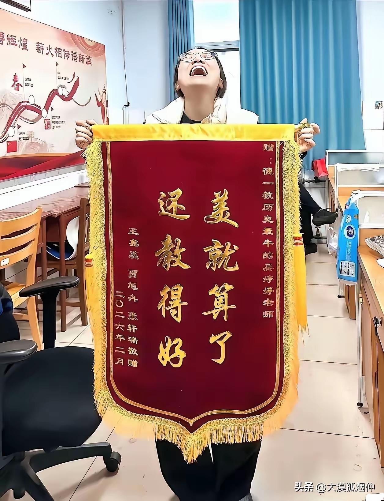 “美就算了，还教得好”！当一辈子老师，如果能收到这样一面锦旗，值了吧？

这是一