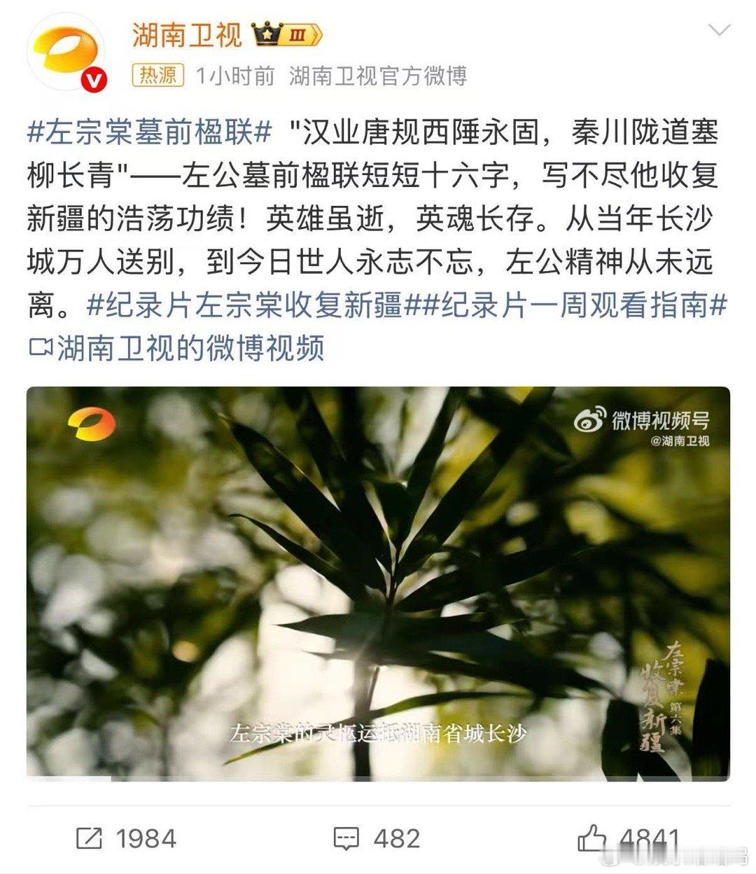站在左宗棠墓前，望着“汉业唐规西陲永固，秦川陇道塞柳长青”的楹联 ，思绪飘回那个