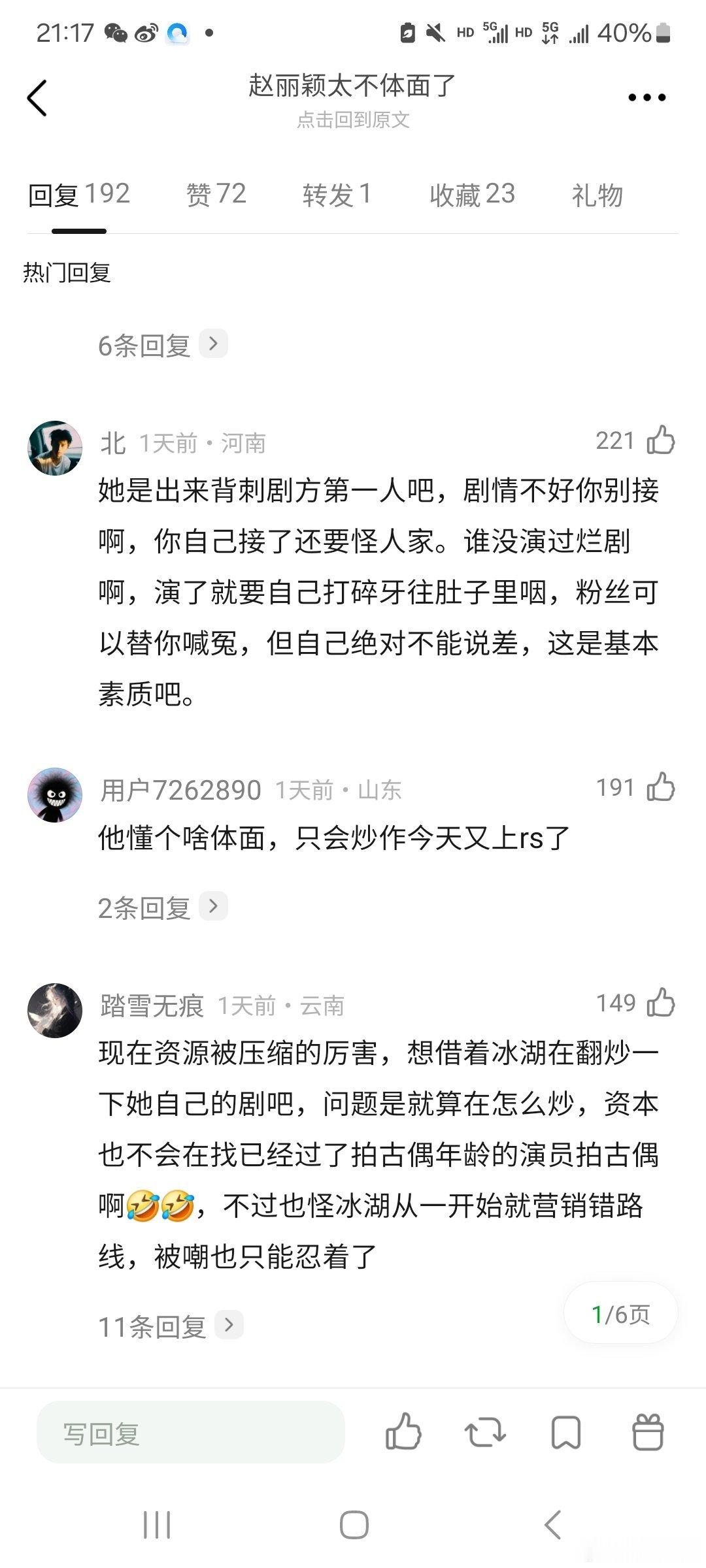 赵丽颖和其他明星比真的太不体面了 