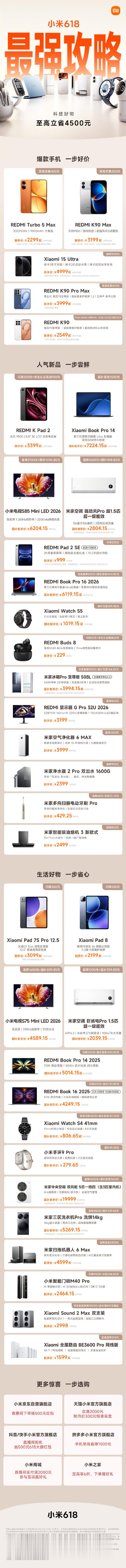 一句话总结小米手机今年618的政策：正代旗舰全线不降价，仅部分老款机型释放优惠，
