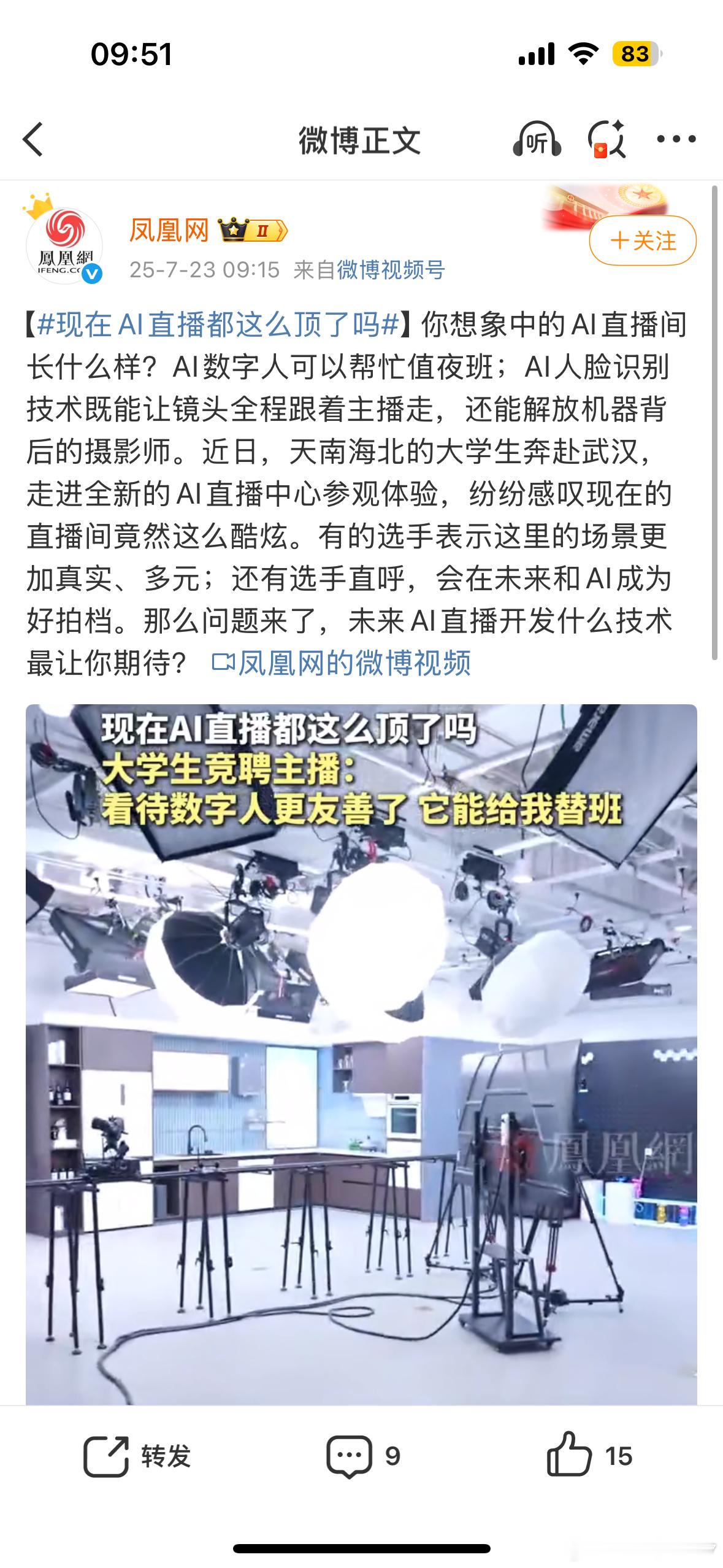 现在AI直播都这么顶了吗现在的AI确实很牛呀，直播能24小时带货，还能实时互动，