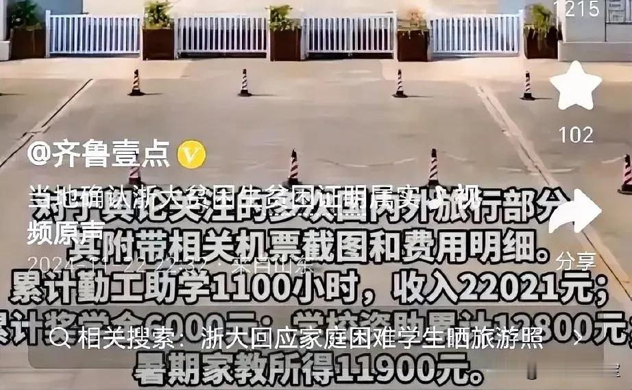 大学贫困生晒多地旅游照，民政局称“贫困证明没问题”，但该学生旅游如此频繁，而且还
