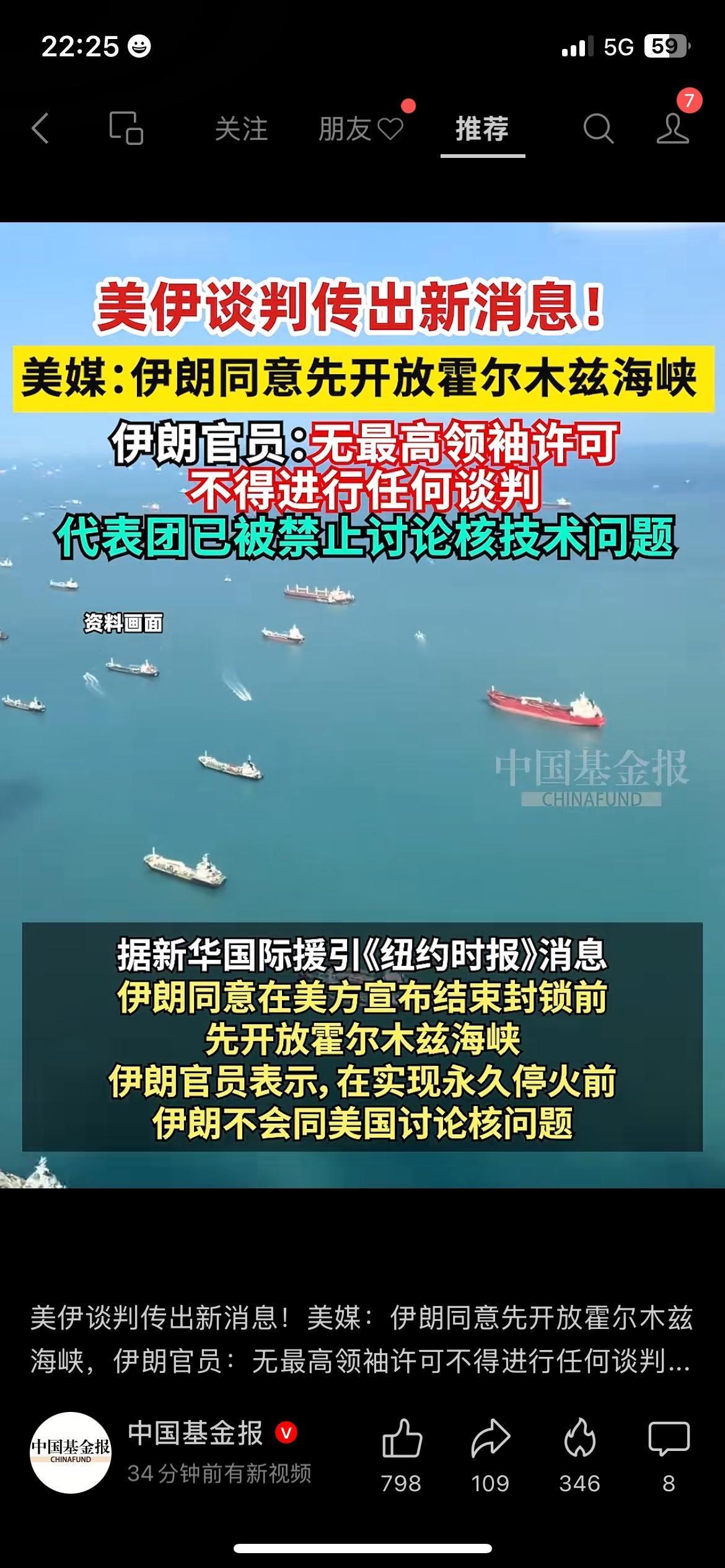 美伊谈判传出新消息，双方立场差异依旧明显。
美媒称伊朗同意先开放霍尔木兹海峡，伊