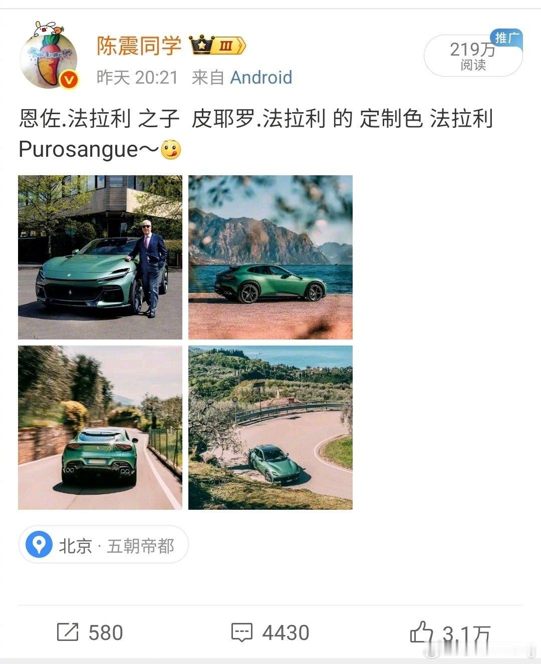 我也确实没太明白陈震发法拉第是怎么了[疑问]其实没必要攻击他，人家法拉利老爷子生