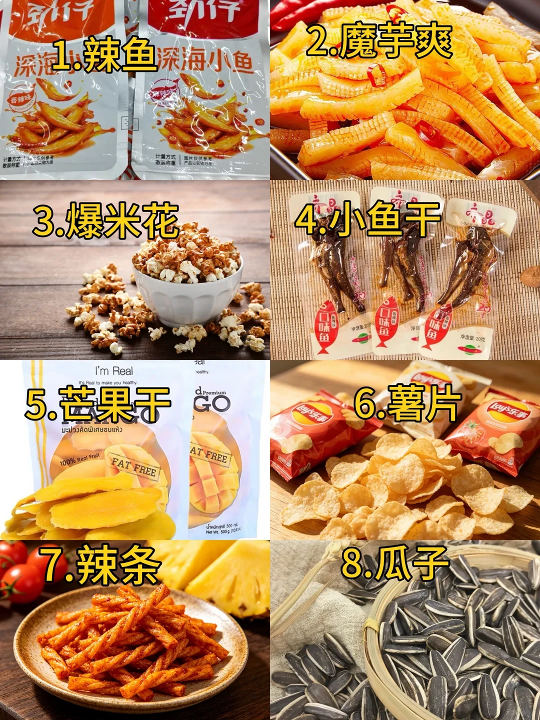 选选你的追剧小零食～