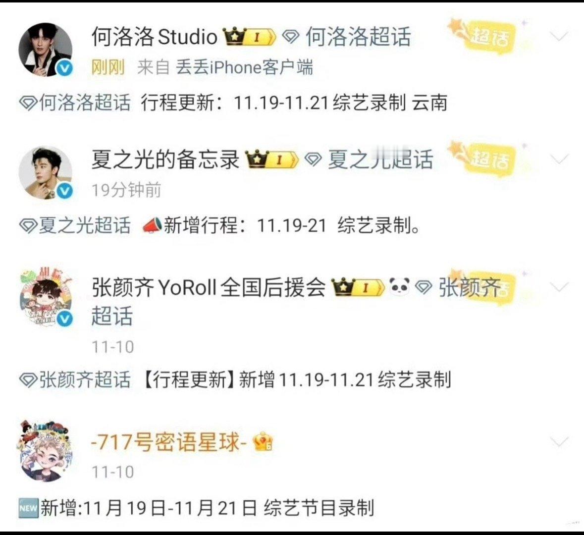 《欢迎来到蘑菇屋2》真的是R1se聚会，今天夏之光和何洛洛已经出发云南了，张颜齐