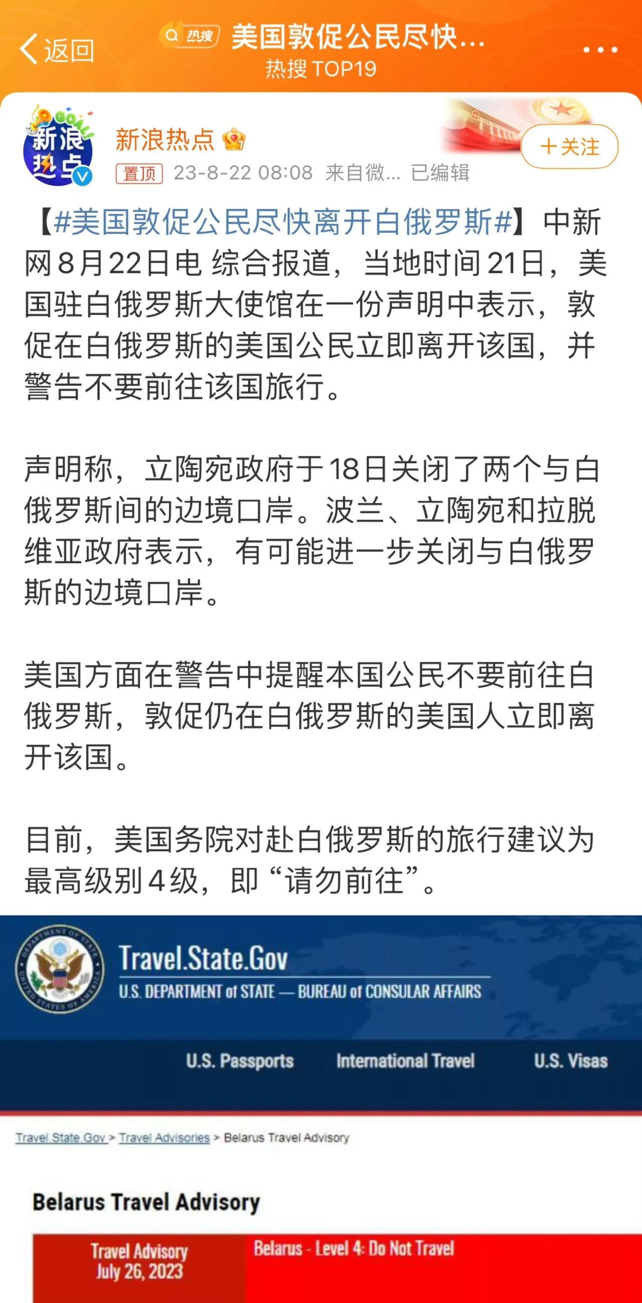 美国人的消息还是要重视，就在两天前，美国国务院首次呼吁其公民立即离开白俄罗斯。
