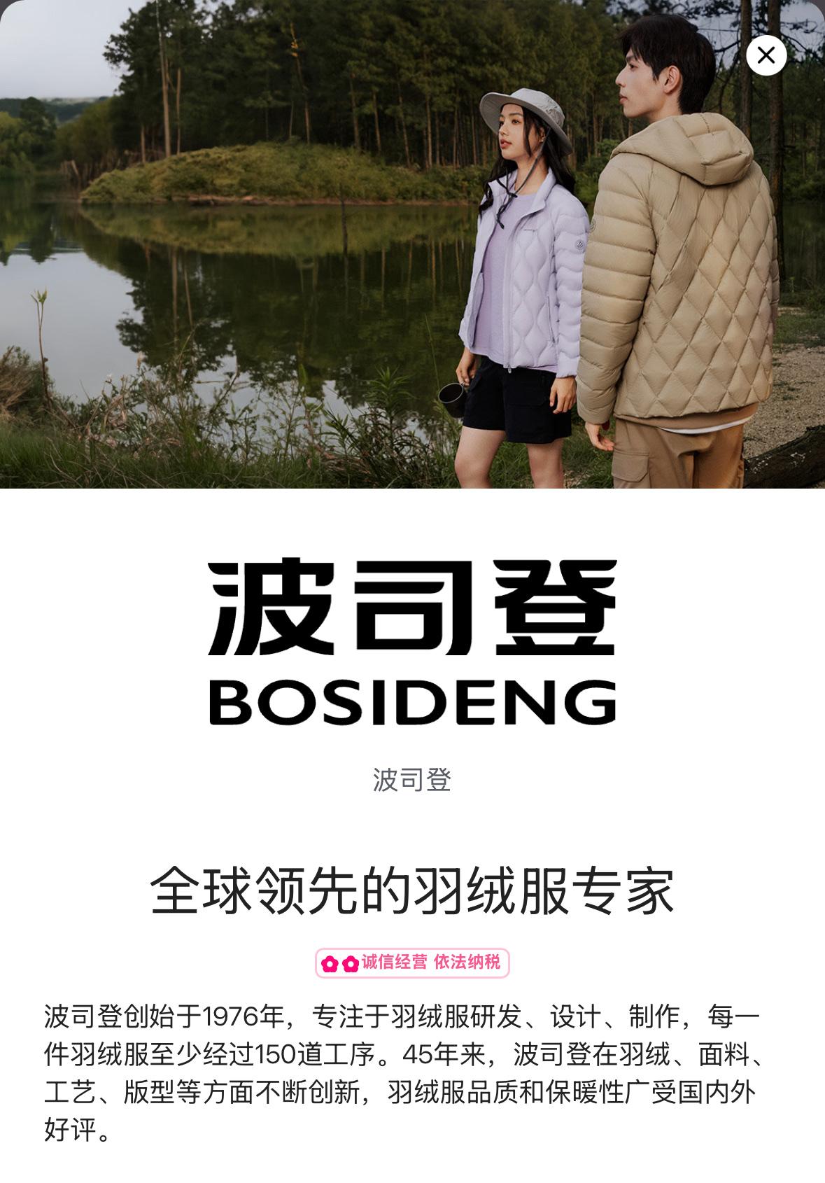 北面羽绒服做梦都不会想到！
波司登羽绒服自1995年起便持续书写辉煌，连续27年