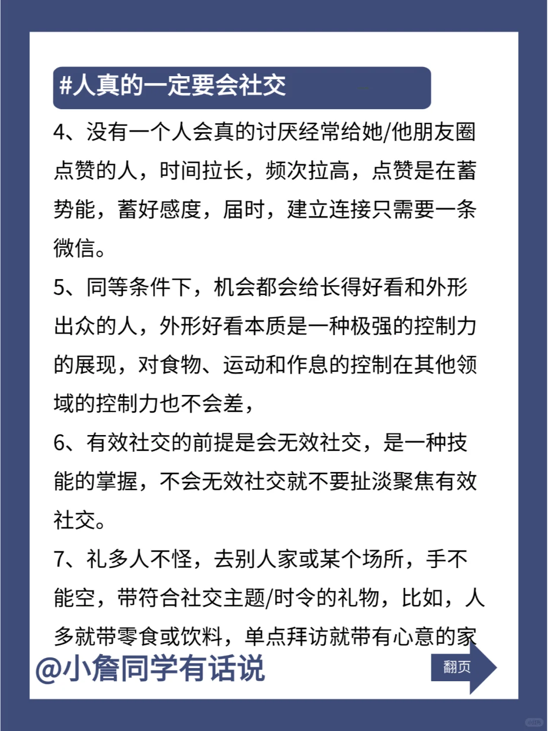人真的一定要会社交
