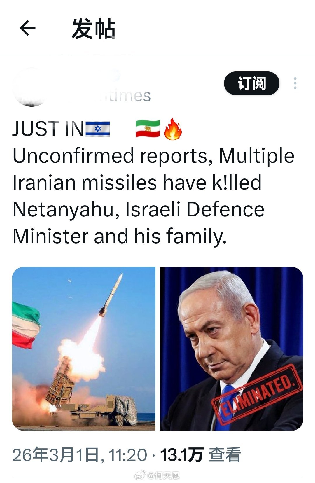 未经证实的消息：刚刚获悉！ 有未经证实的报道称，多枚伊朗导弹击中了内塔尼亚胡、以