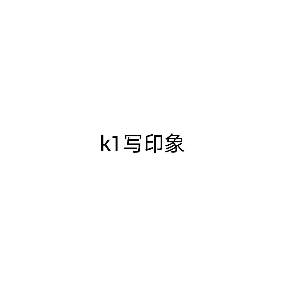 我保证最后一次玩这个 