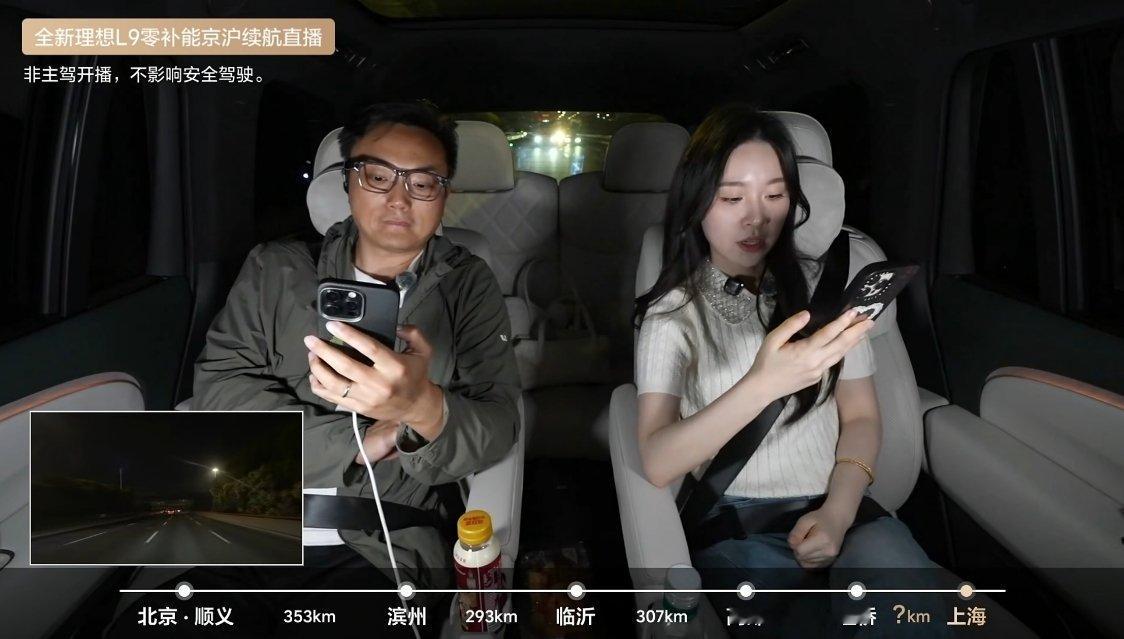 理想l9livis续航真的夯 这次北京到上海的实测直播，坚持到了现在还没结束，目
