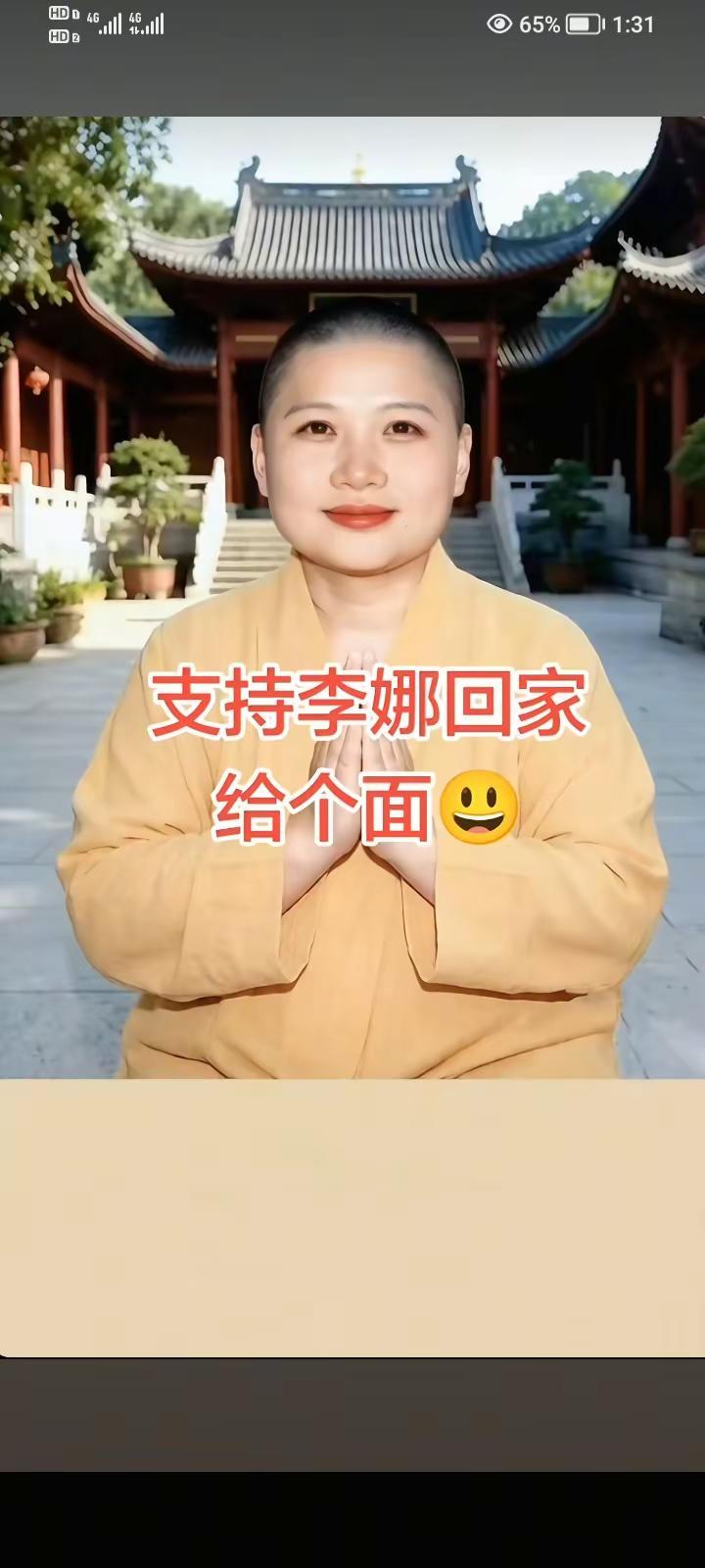 李娜出家 佛门弟子