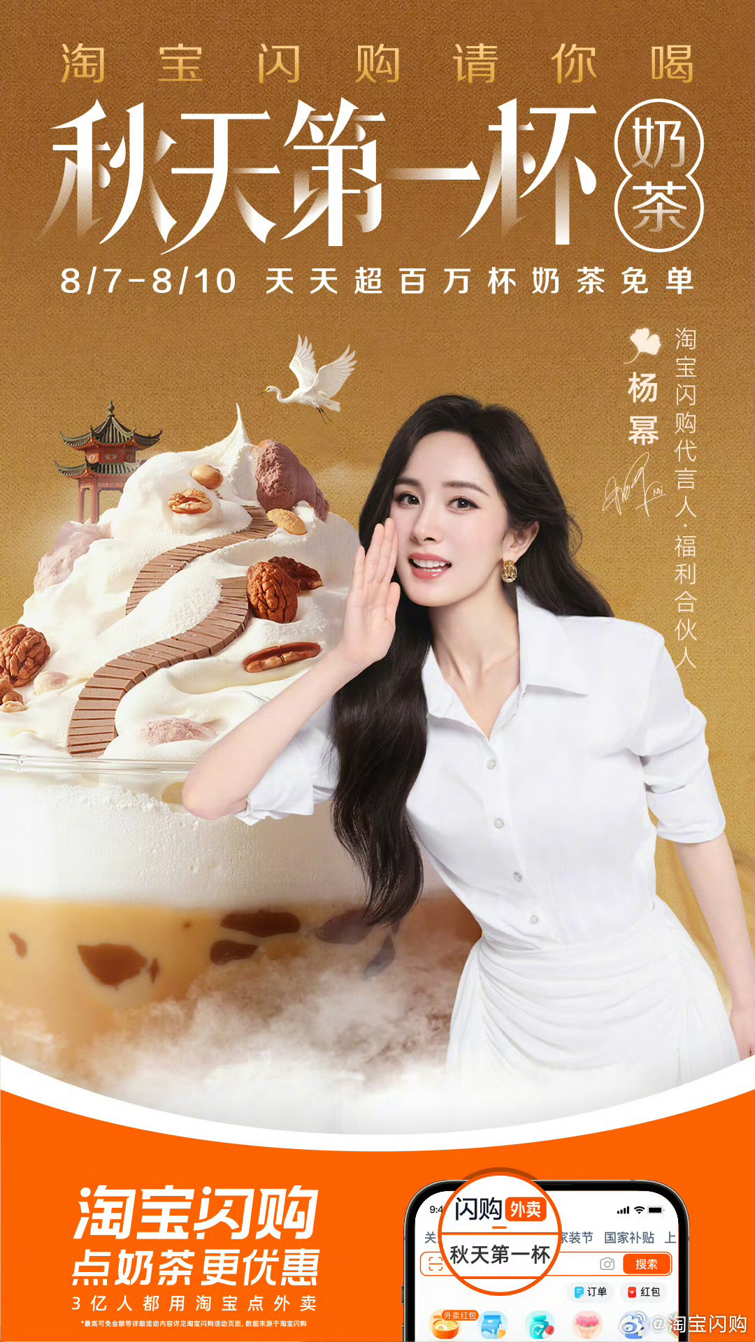 杨幂[超话]  ym杨幂淘宝闪购Follow幂杨幂淘宝闪购代言人 全体蜜蜂集合啦