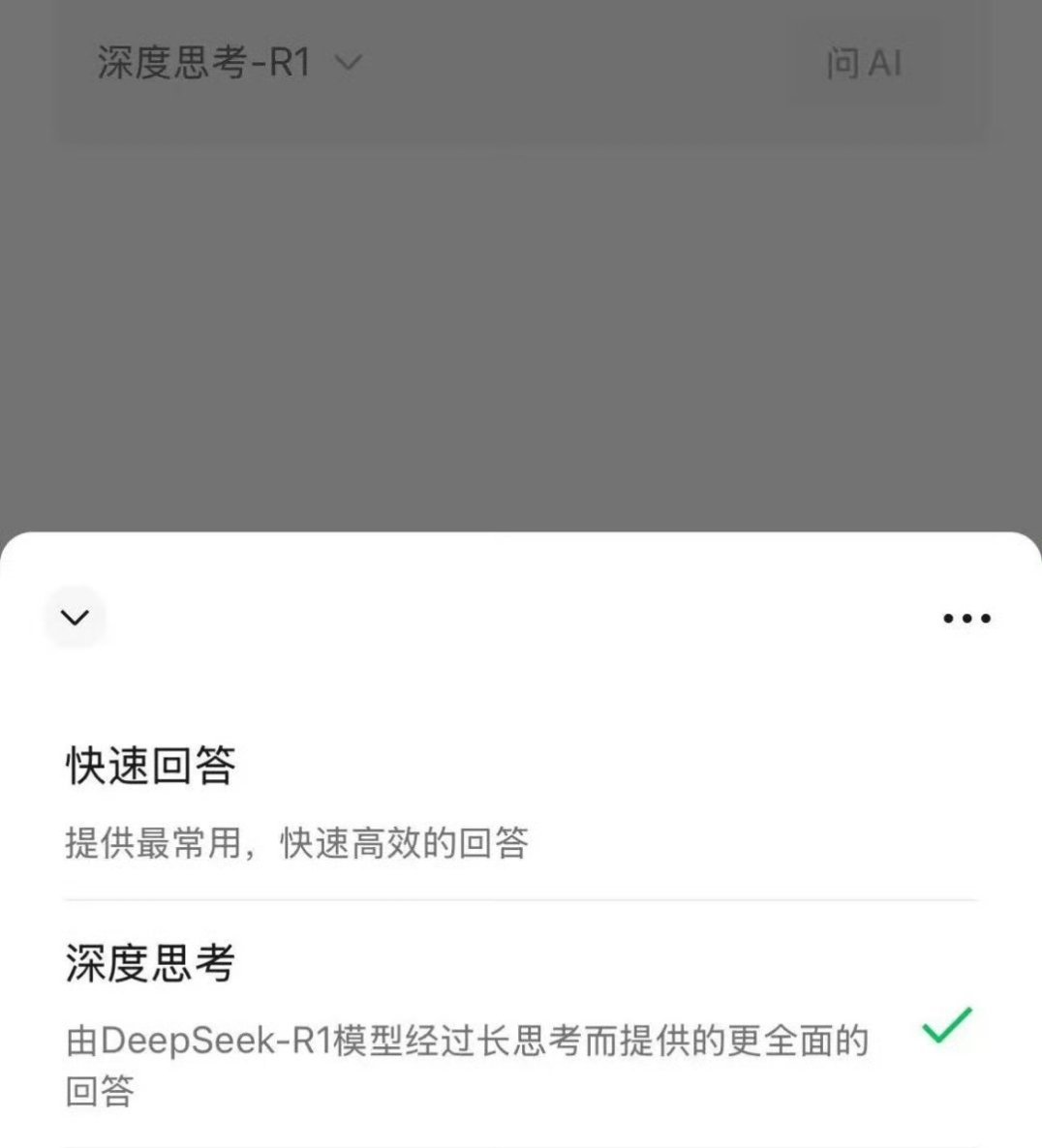 微信搜索灰度测试接入DeepSeek-R1，我这边目前还没有看到页面，不过已经有