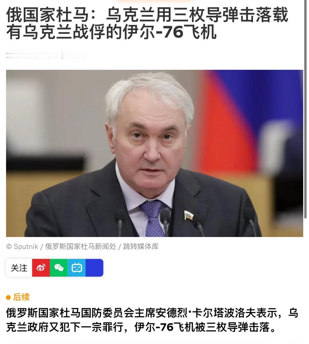 伊尔76大型运输机被击落，只有四个可能性。第一，乌克兰指挥系统出现问题，在北部边