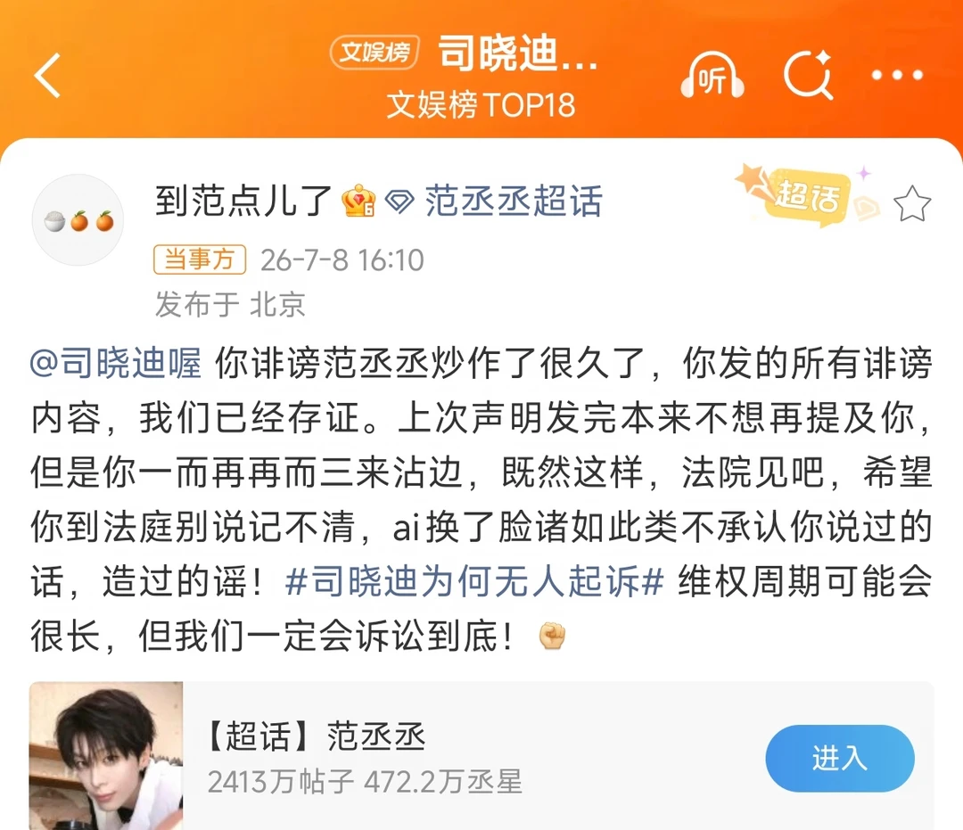支持范丞丞维权