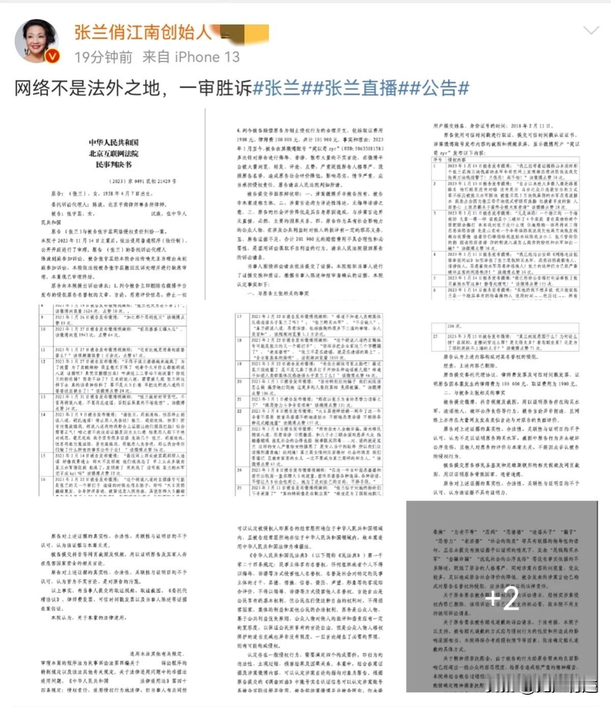 张兰告诽谤她的人告赢了，获赔共计101900元！
而被告的答辩，让人喷饭，她在给