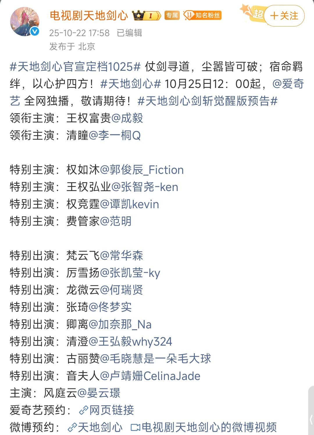 郭俊辰特别主演天地剑心郭俊辰特别主演《天地剑心，期待！》郭俊辰天地剑心特别主演天