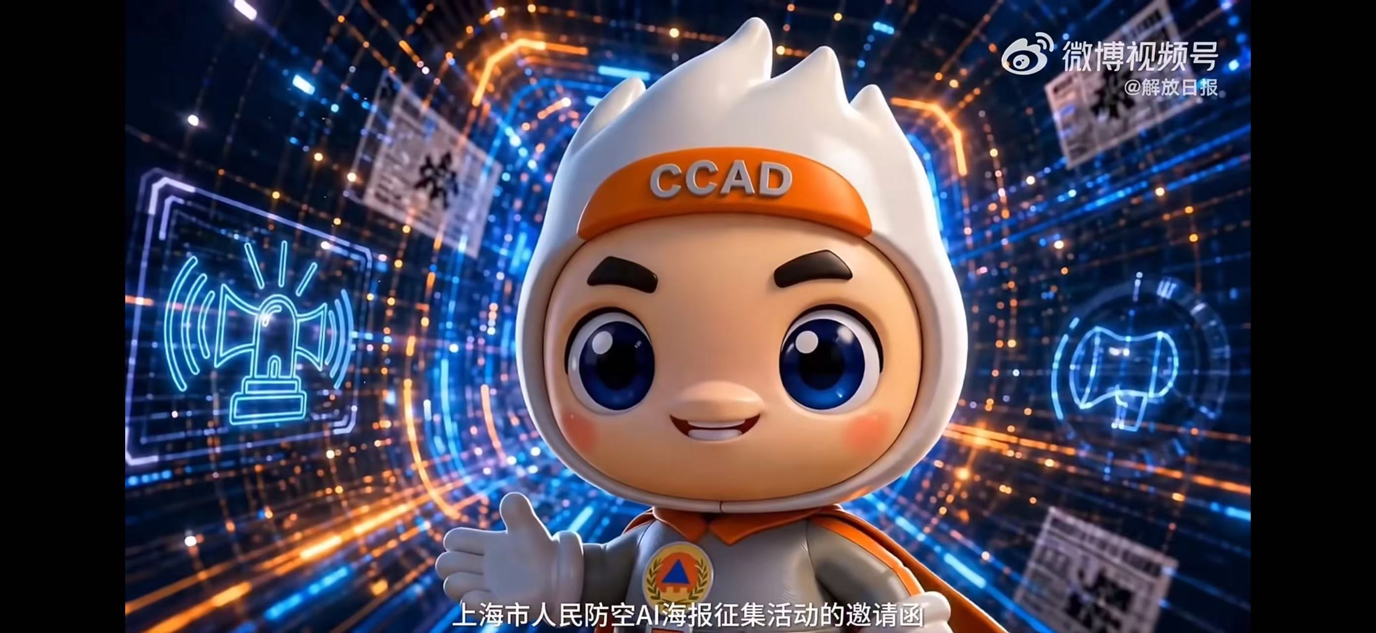 上海市人民防空AI海报征集活动以AI为笔，绘人防护盾，用创意守护申城平安，人防海