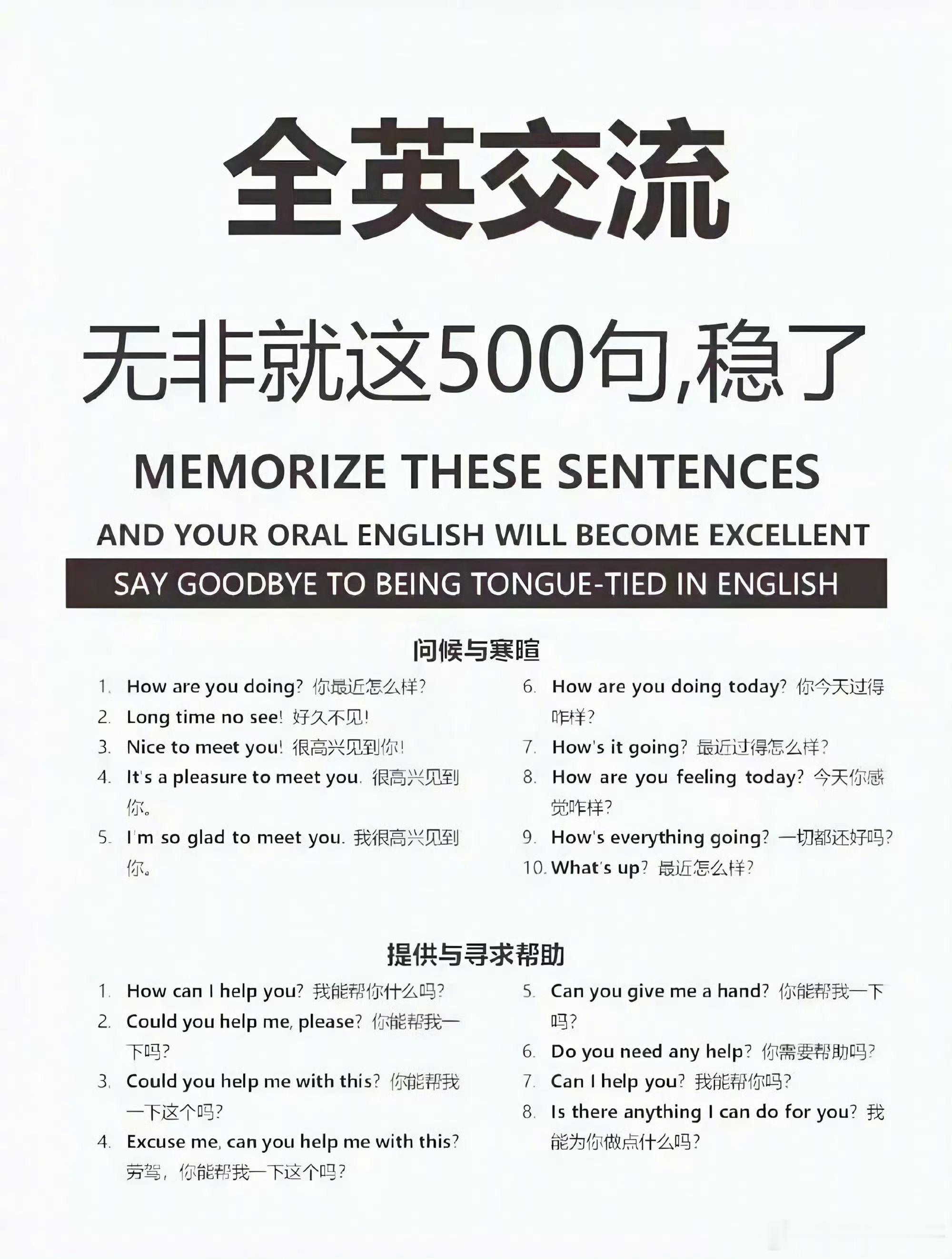 全英语交流无非就这500句别死背，按场景分组（问路/点餐/面试），每天只啃5句。