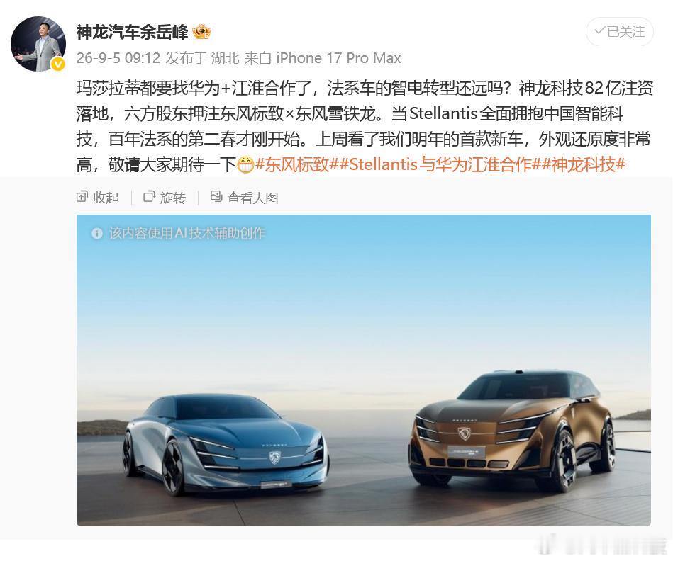 玛莎拉蒂或与华为和江淮汽车合作 据报道，Stellantis集团正就旗下豪华品牌