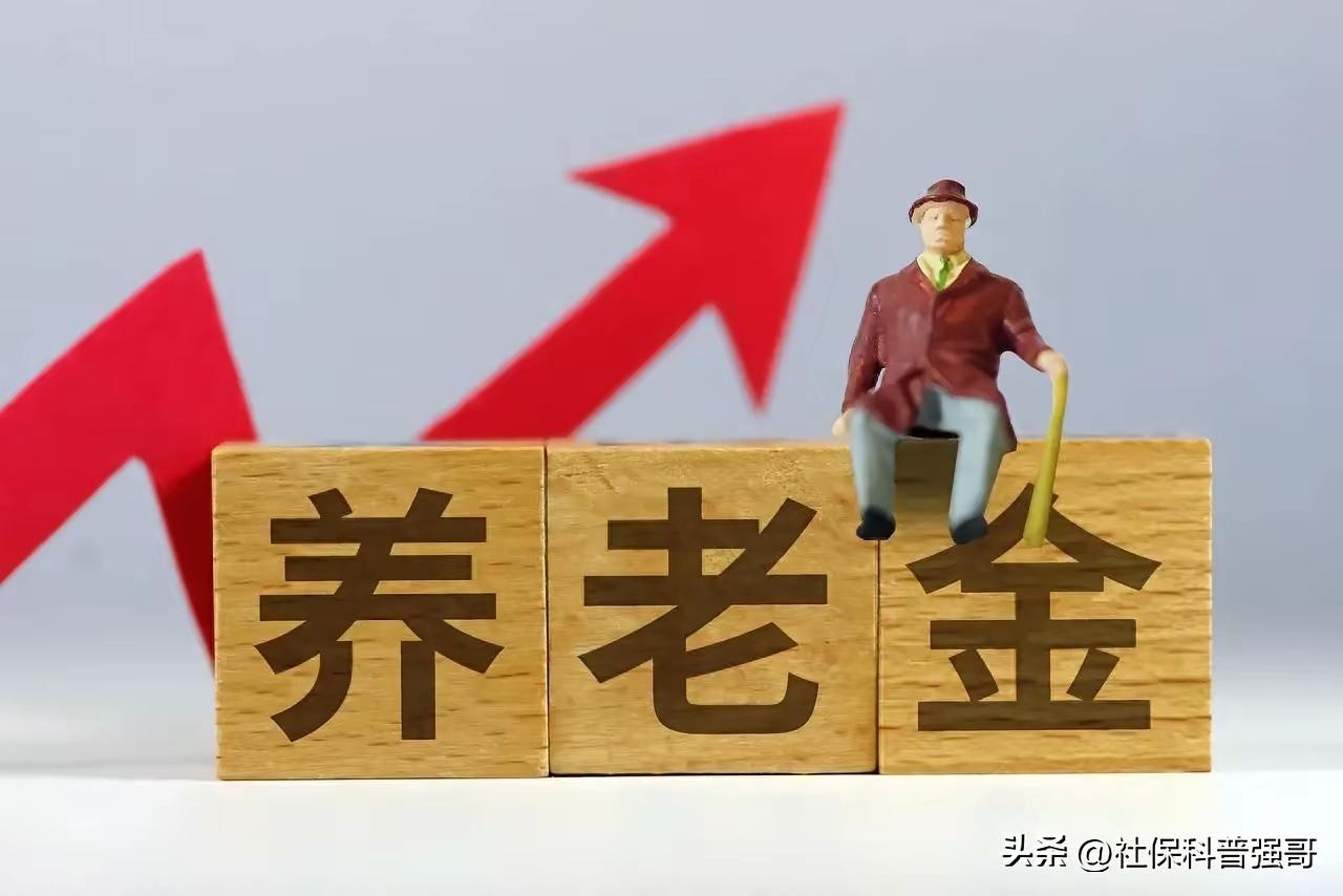 上海养老金调整两大新词详解（结合2025-2026新规）:
 
近年上海养老金政