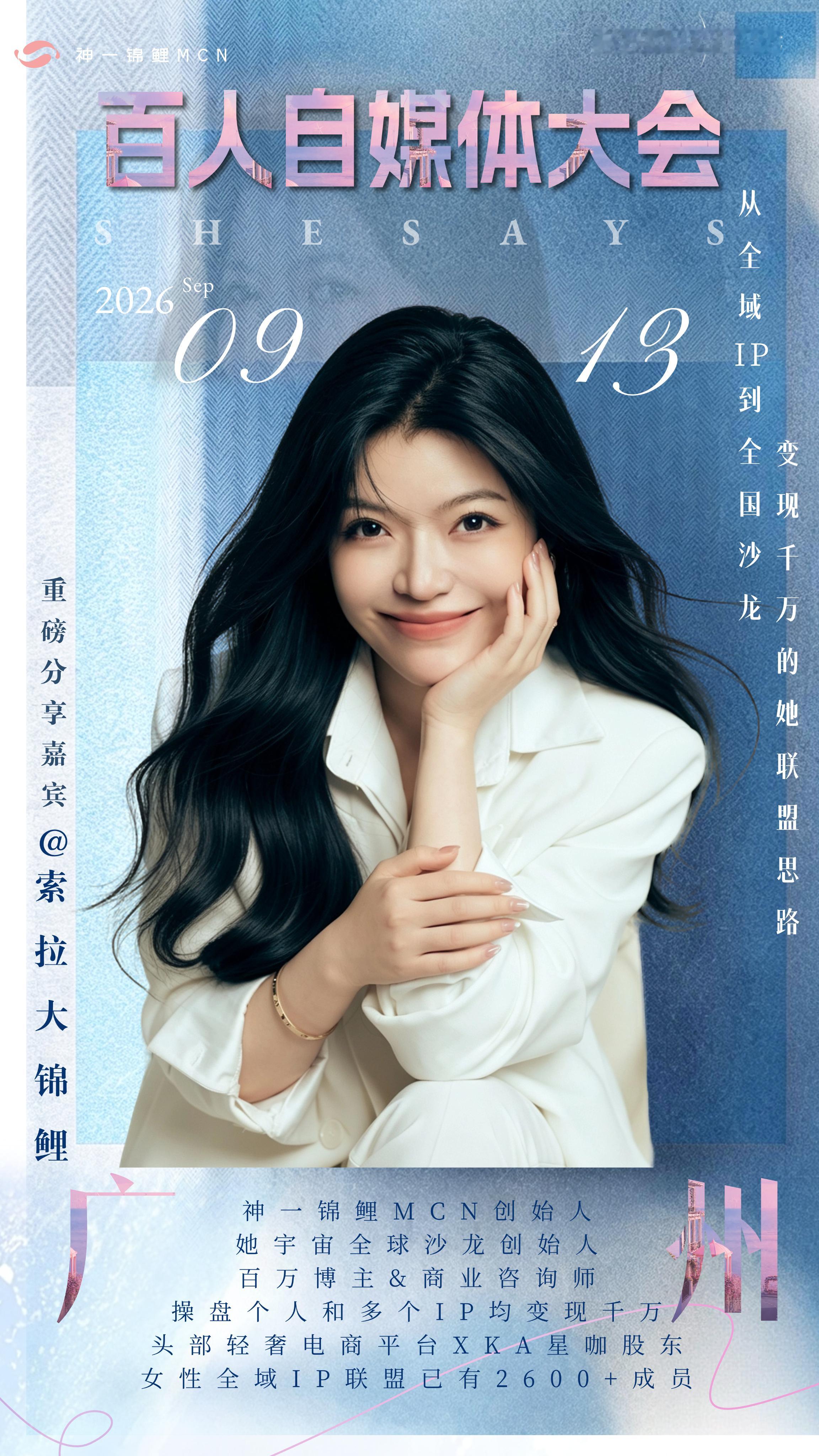 广州0913百人自媒体大会，倒计时4天啦~这次报名大会的，有头部小红书培训博主、