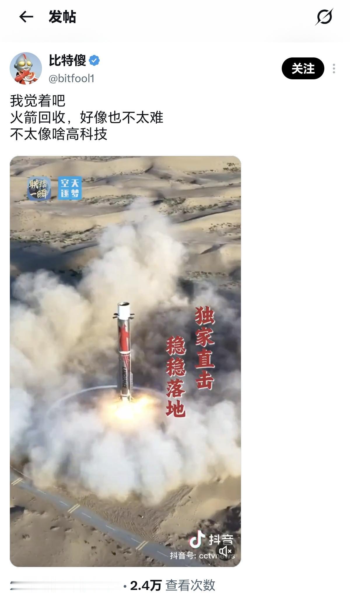 瞧瞧这嘚瑟劲儿！

还真是：美国负责「赋魅」，中国负责「祛魅」。

之前网上不少
