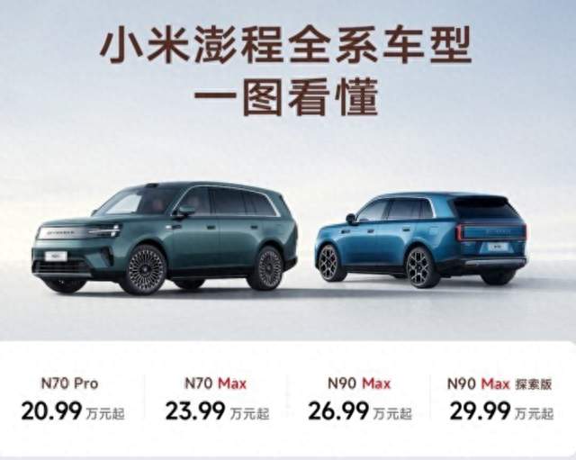 4分钟锁单破万！小米增程SUV来了，起售价20.99万