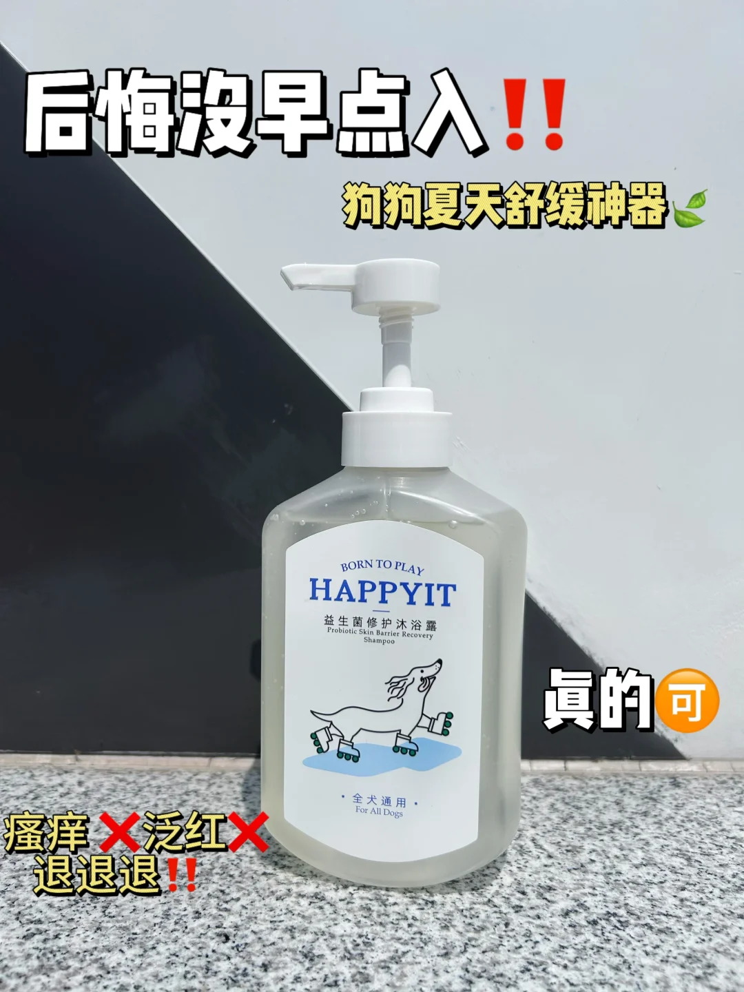 宝藏沐浴露分享，家里狗狗爱挠痒痒的尊嘟不
