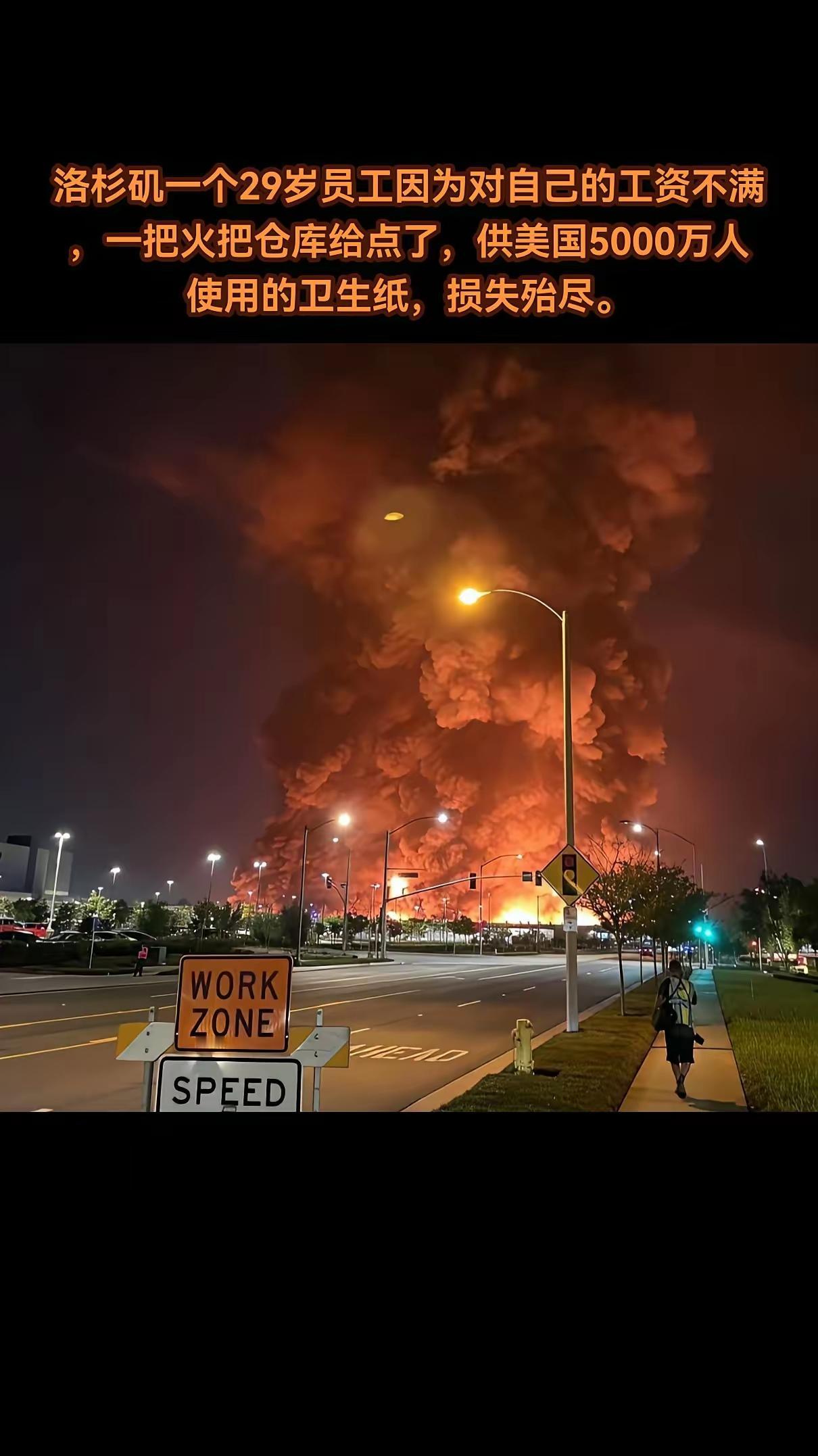 美国洛杉矶一名29岁的员工，因对自身薪资待遇极度不满，心生报复，竟蓄意纵火点燃了