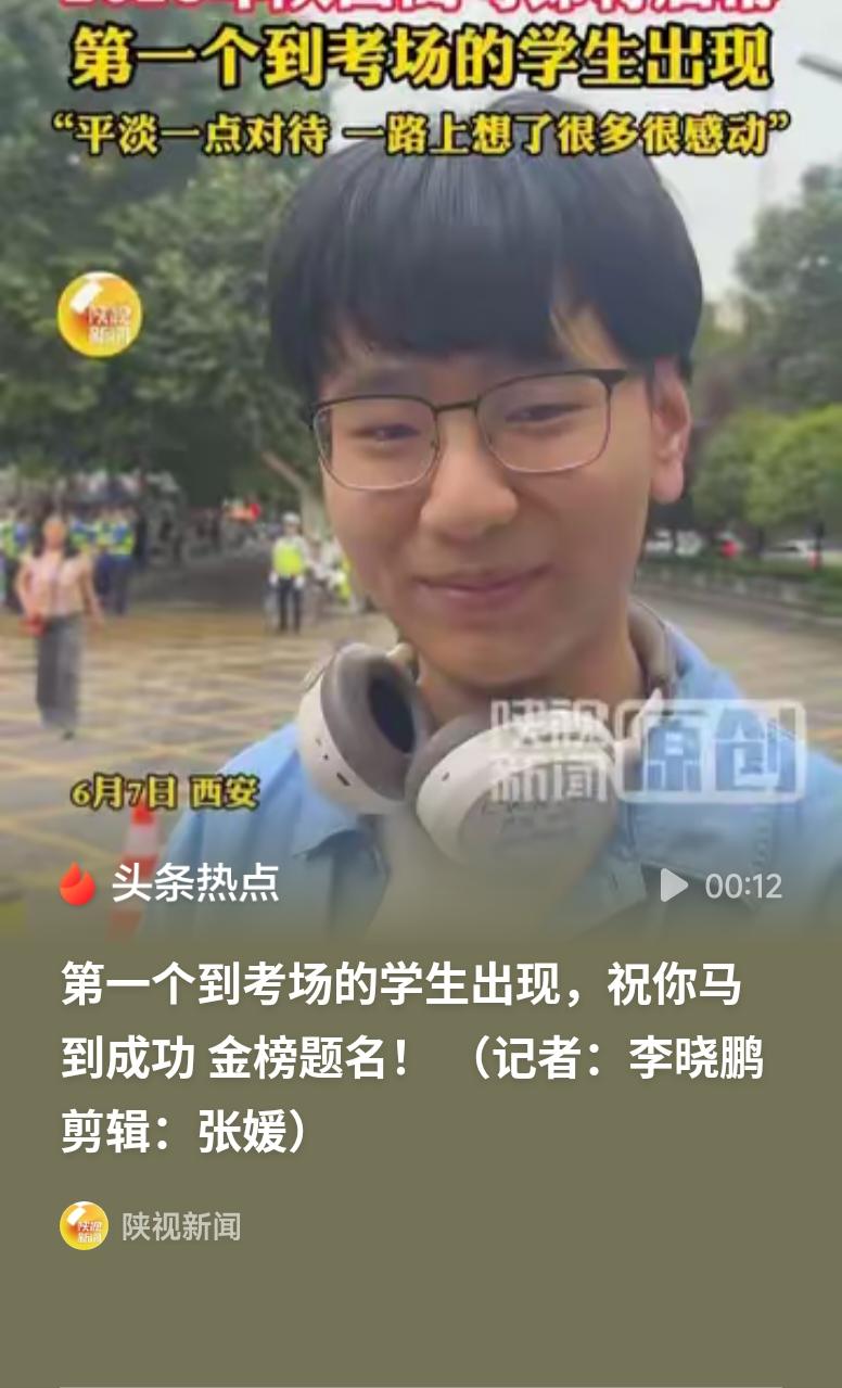 第一个到考场的学生出现第一个到考场的少年笑得好灿烂！说要平淡对待考试，这份松弛从