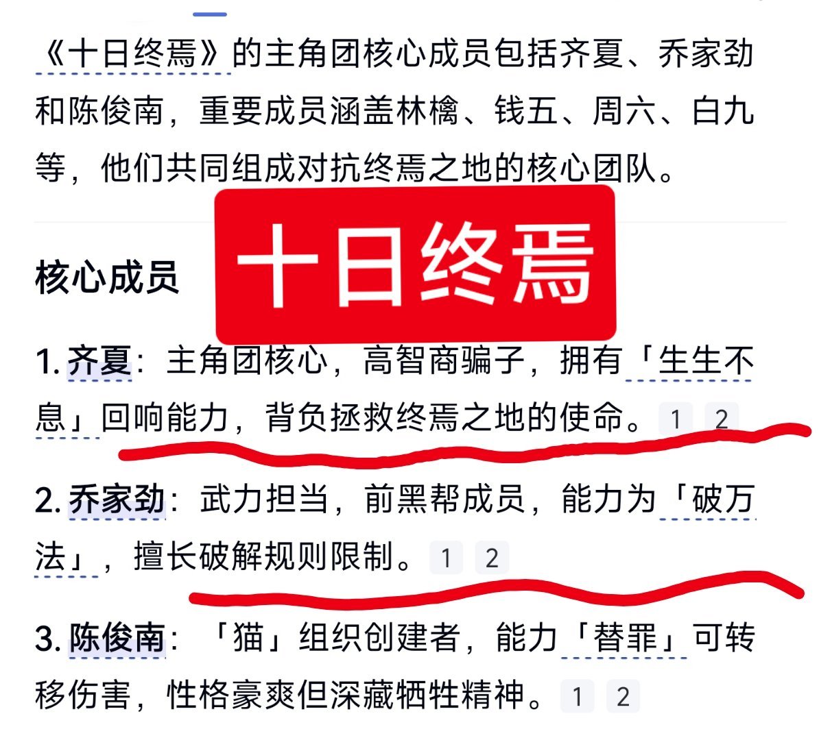 关于《十日终焉》的主角团，让有高智面孔的演员来演好吗？本小说迷有些担忧。[泪奔]