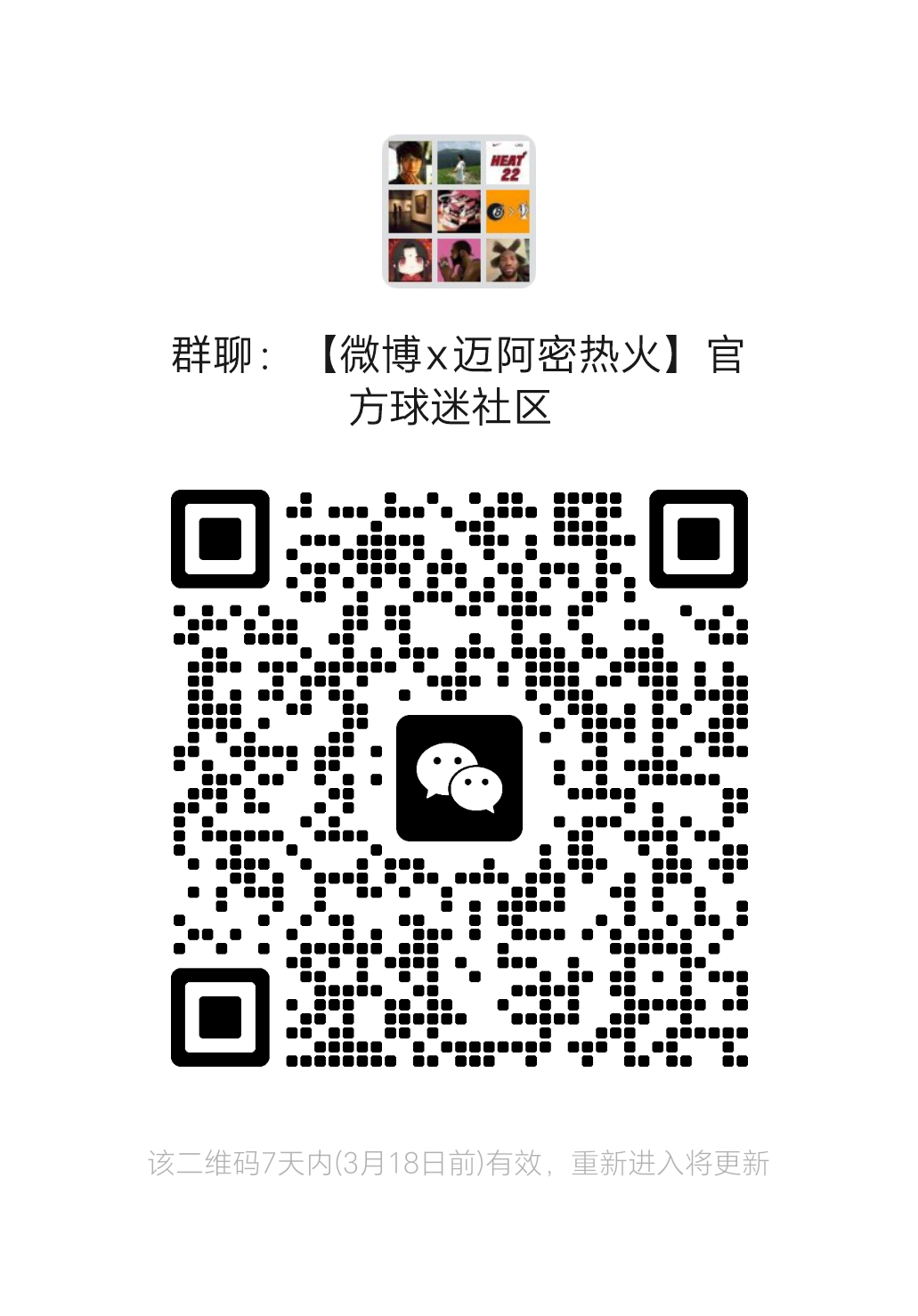 在阿德巴约单场83分之际，微博热火官方超话举办庆祝活动，抽取NBA盲盒！每满20