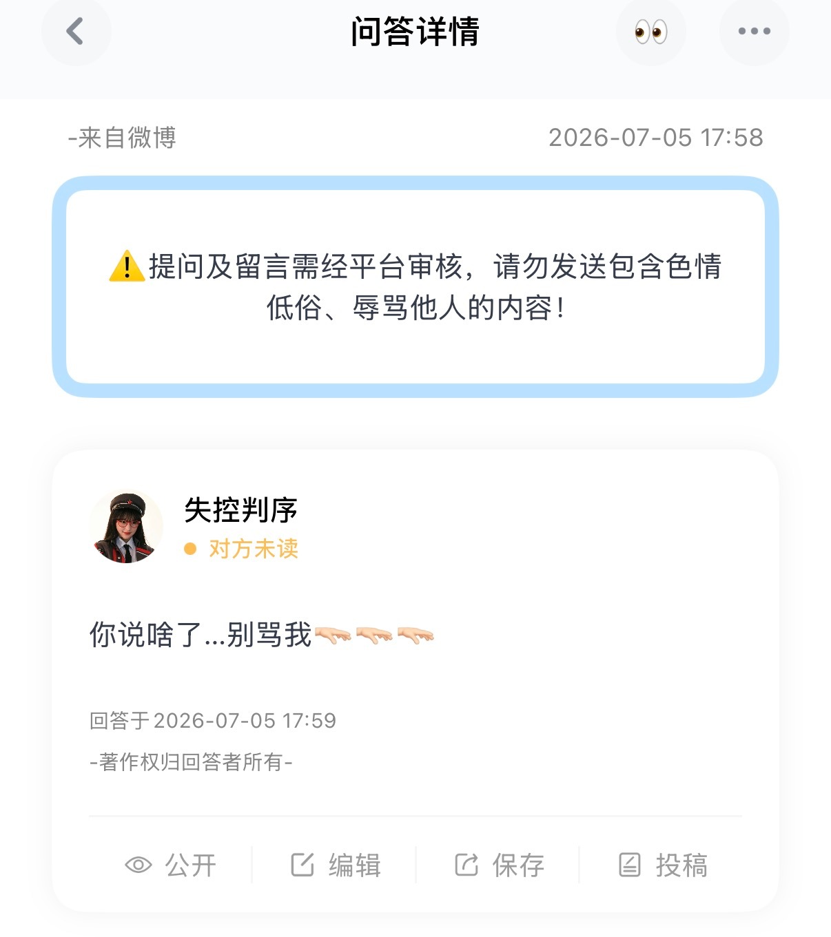 是谁… 