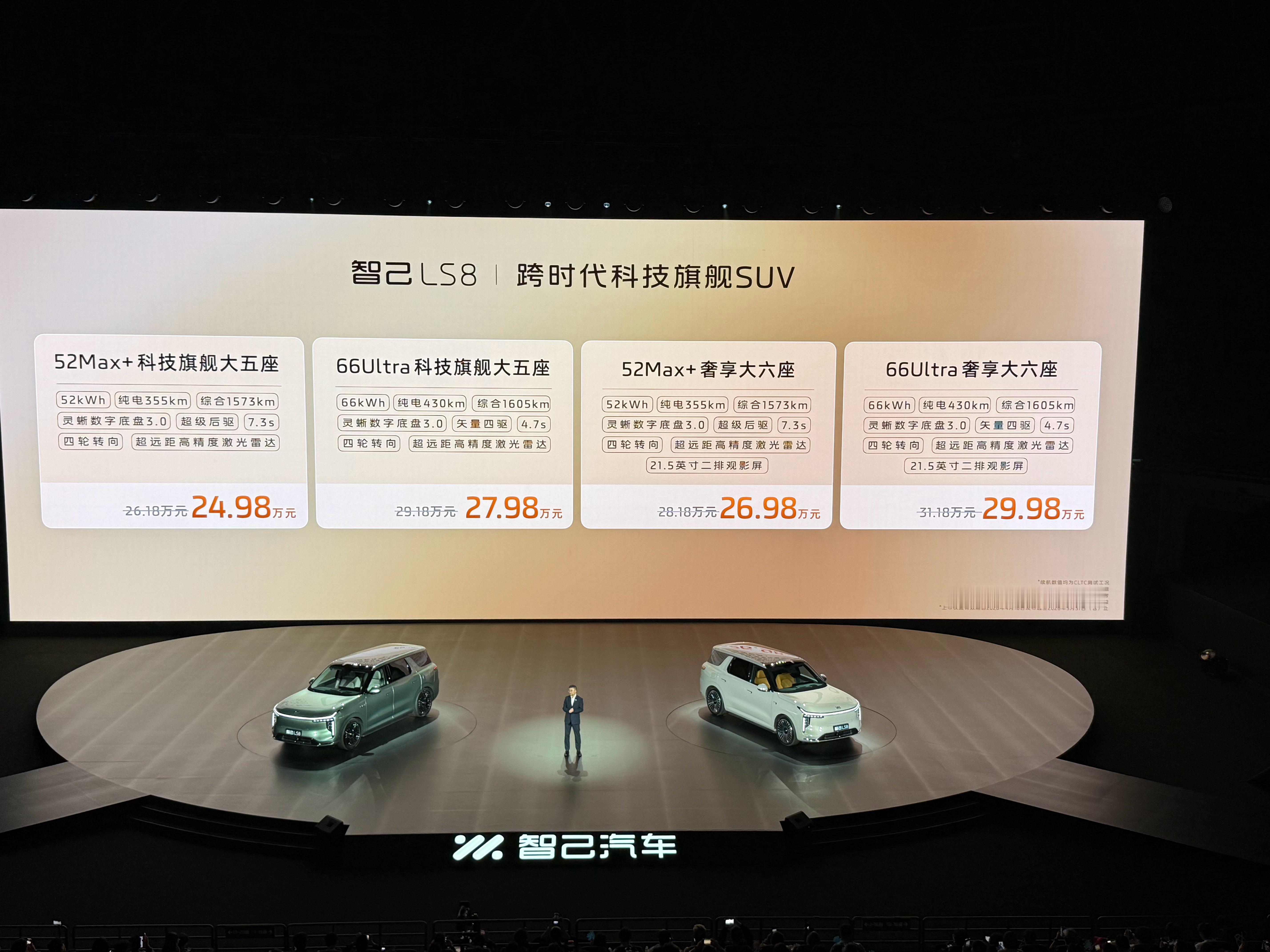 刘翔直言中国新能源车太顶了智己LS8震撼上市24.98万起智己LS8这个价格真不