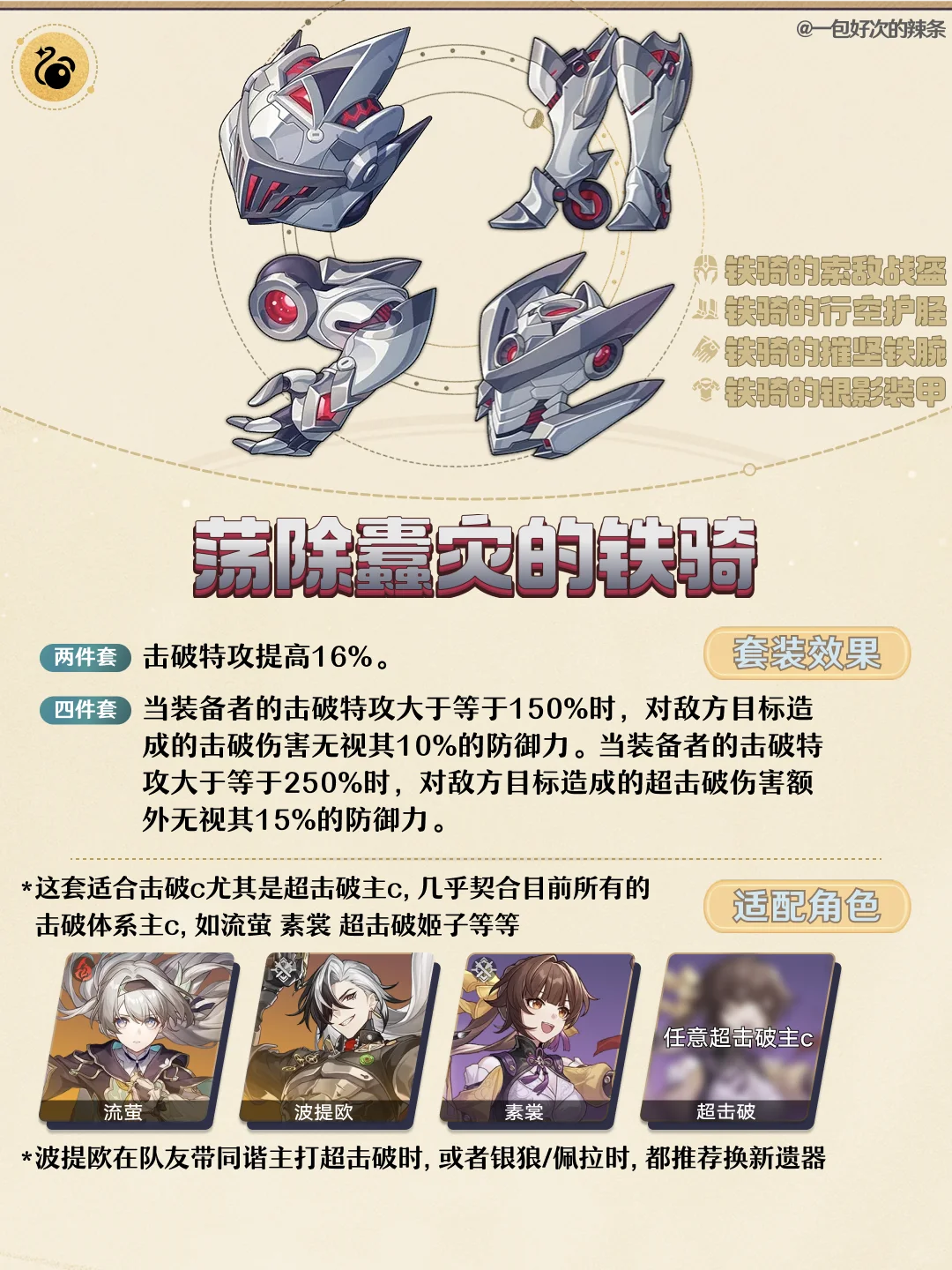 4套新遗器给谁带 适配哪些角色？