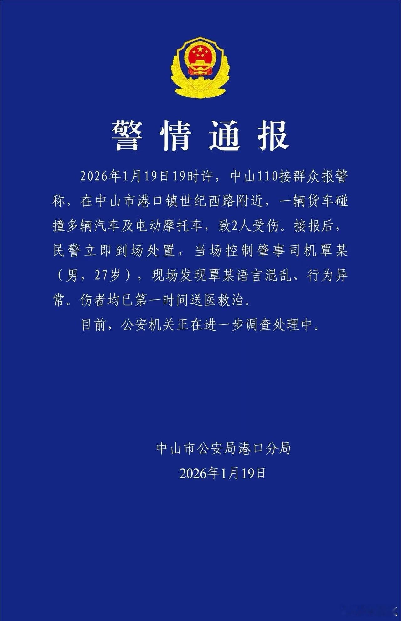 警方通报中山一货车碰撞多车这条路我走过很多次，比较熟悉。据说是fd，司机估计嗨了