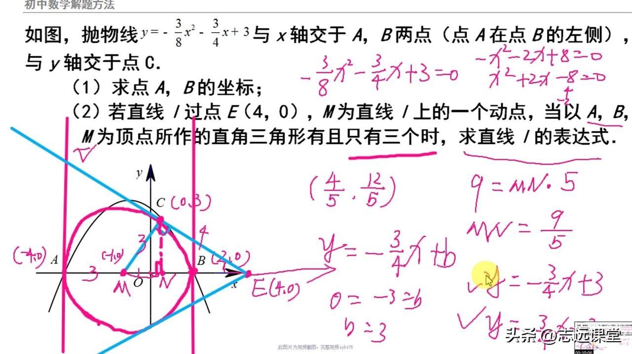 中考数学压轴题，动点产生的直角三角形问题。第一步，找点方法是两个垂直一个圆；第二