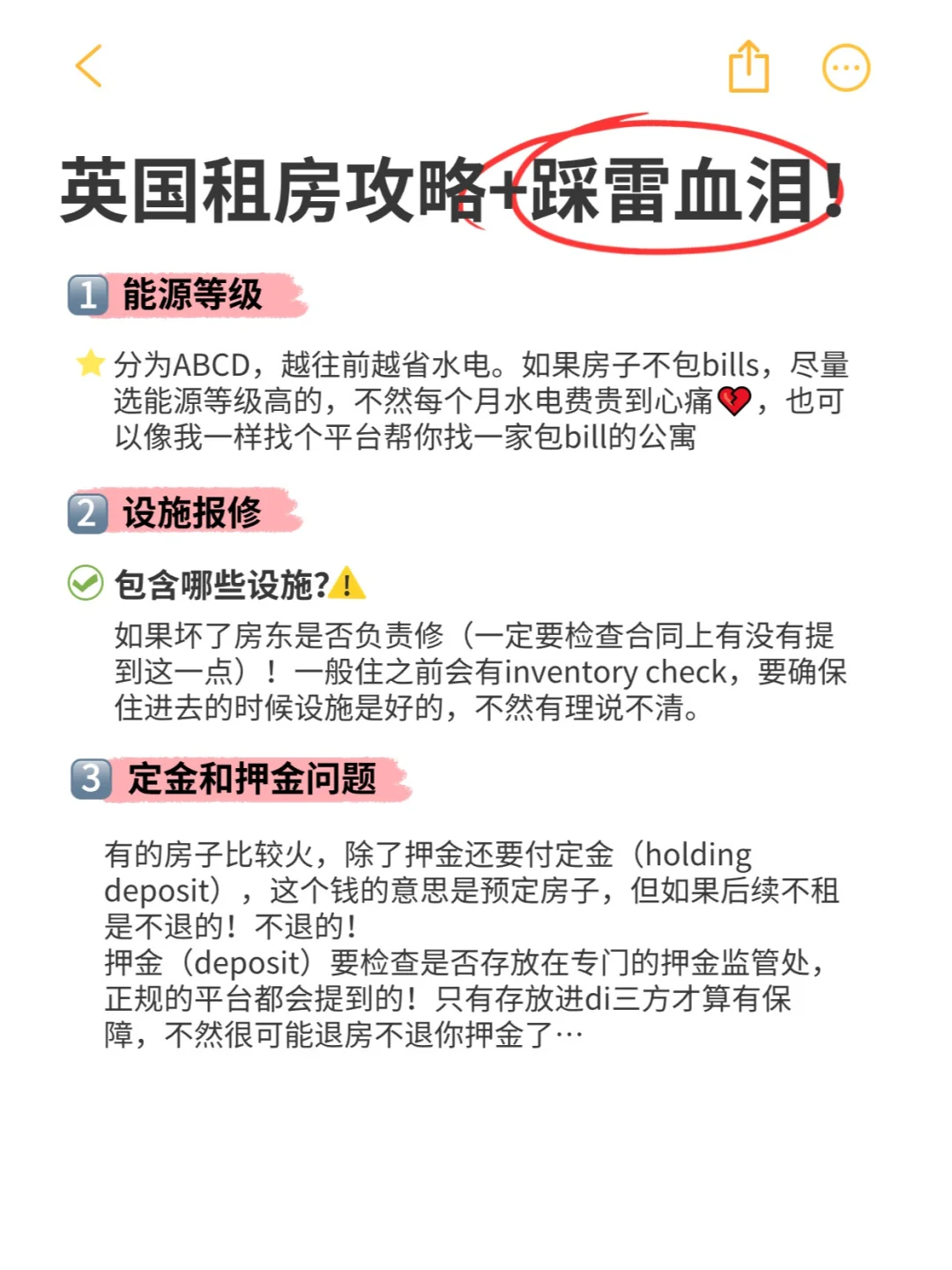 24fall英国找房子必问的问题!