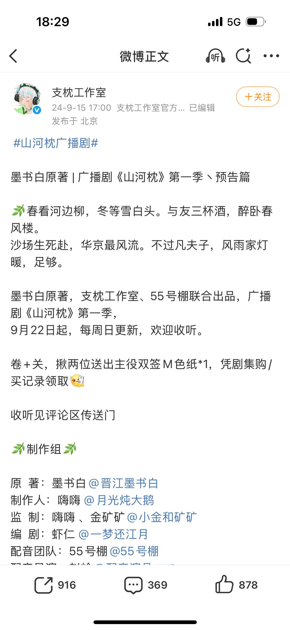 存档一下 山河枕广播剧 的阵容（总觉得存过但找不到了55555最亮眼最适配的莫过