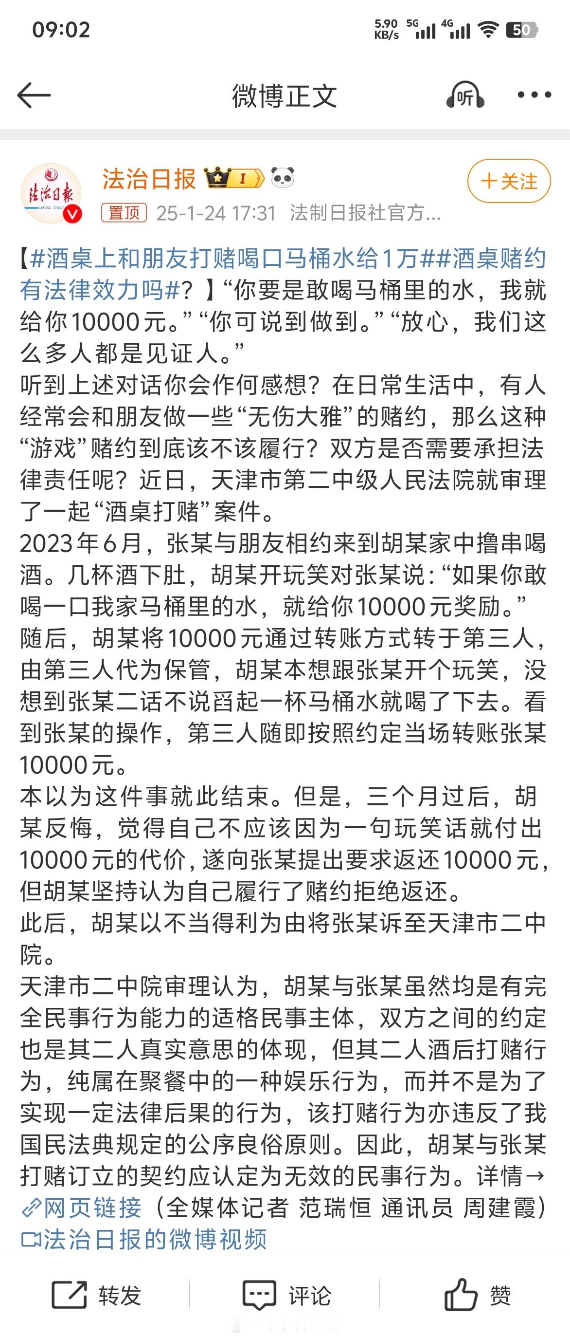 酒桌上和朋友打赌喝口马桶水给1万 法律上可以判无效，不过这种朋友以后少接触。都把