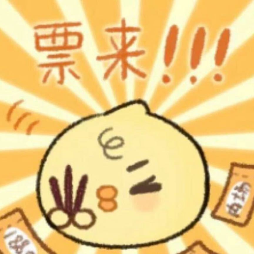 给我🎫嘛 