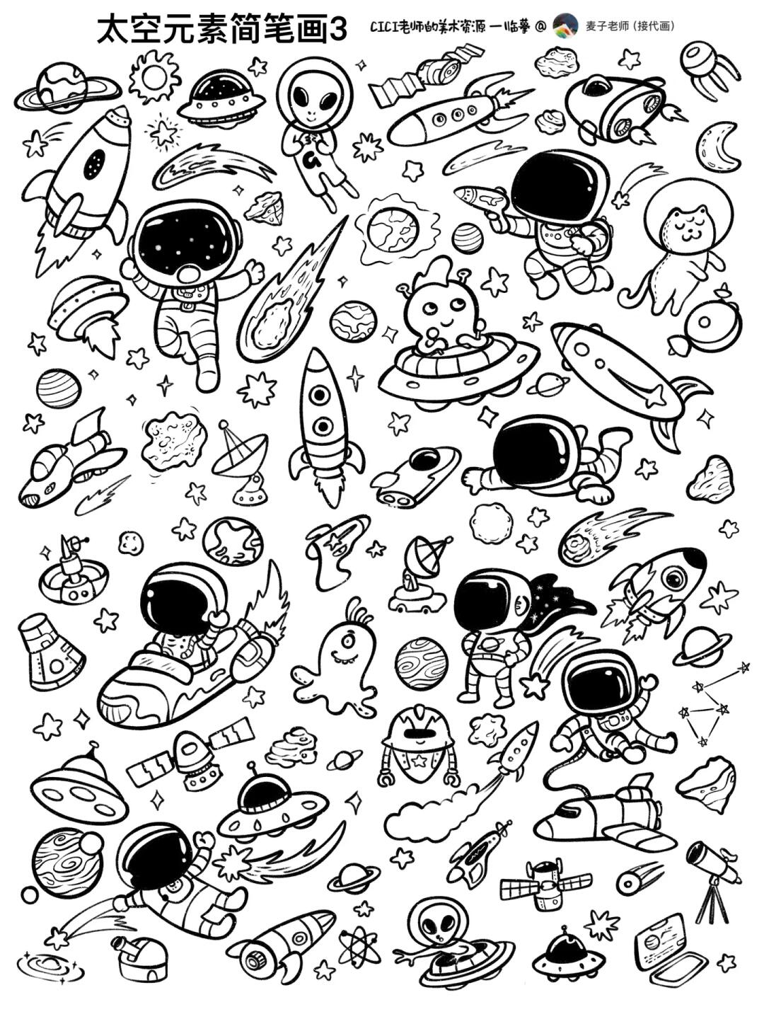 我的兴趣不小众｜太空元素简笔画3