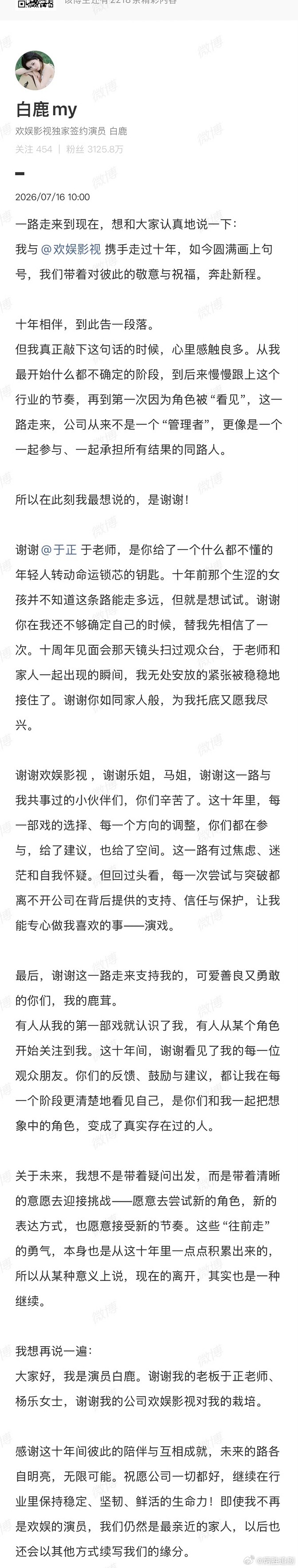 原来今年白鹿被全网潶是有原因的…恭喜白鹿，解脱了，期待美好的未来白鹿告别欢娱